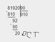 72080 разделить на 80 ответ и 81920 на 90 и всё по столбикам