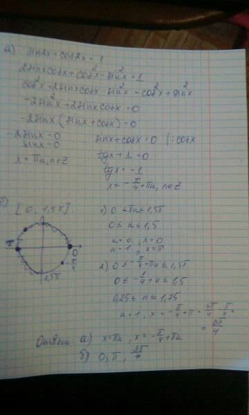 Решите однородное тригонометрическое уравнение на заданном промежутке. sin2x+cos2x=1 на промежутке (