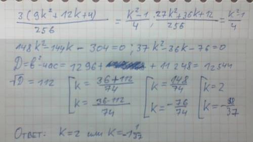 4x^2-(3k+2)x+(k^2-1)=0 при каком решений k этого уравнения один ответ от второго ответа будет в 3 ра