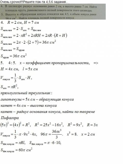 Пож-та ! 1)в цилиндре радиус основания равен 2см,а высота равна 7см. найти площадь круга,равновелико