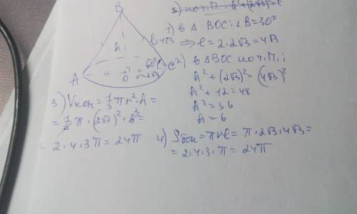 Радиус основного конуса равен 2 корень из 3 образ наклонен к плоскости основания под углом 60°. наит