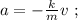 a = -\frac{k}{m}v \ ;