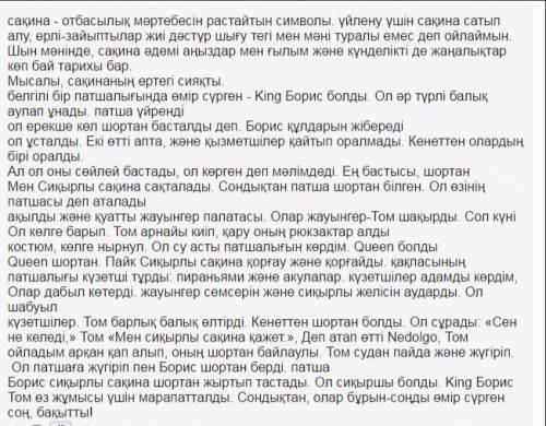 Напишите сочинение из 10 предложений про украшения кольцо, на казахском.