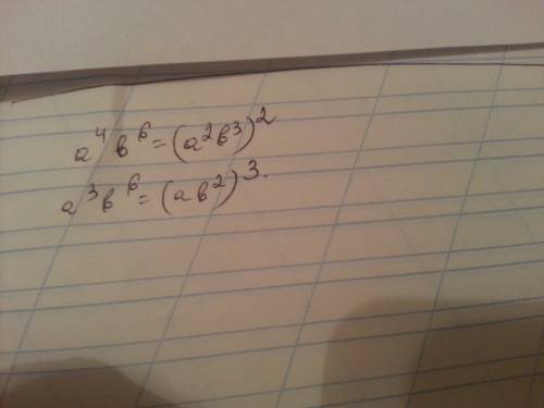 Представьте выражение a4b6 в виде степени с показателем 2 представьте выражение a3b6 в виде степени