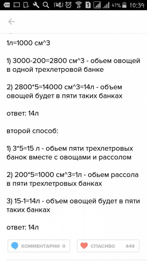 После того как в трёх литровую банку положили овощи, в неё доверху добили 200куб.см рассола какой об