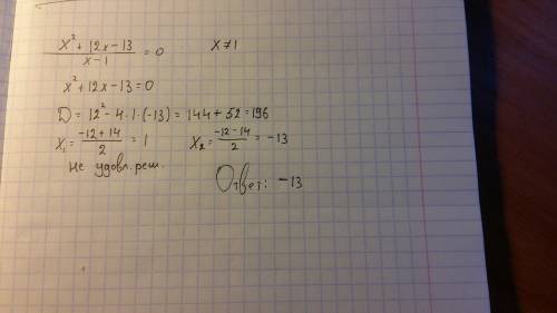 Найдите корни уравнения х2+12х-13/х-1 =0