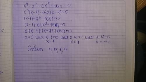 Найти сумму корней уравнения x^4-x^3-16x^2+16x=0