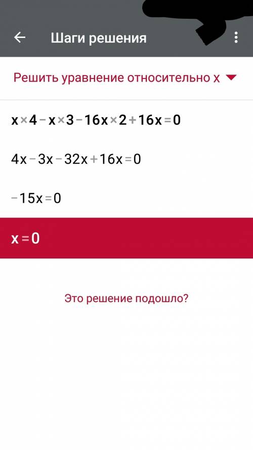 Найти сумму корней уравнения x^4-x^3-16x^2+16x=0