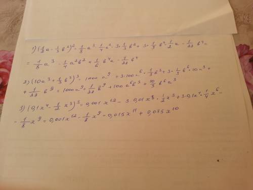 Представьте выражение в виде многочлена 1) (1/2а-1/3б^2)^2 3) (10а^3+1/3б^3)^3 5) (0,1х^4-1/2х^3)^3