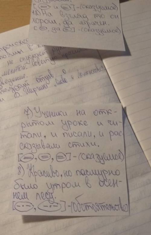 почитайте предложения. вставьте нужные знаки препинания. составьте схемыоднородных членов предложени