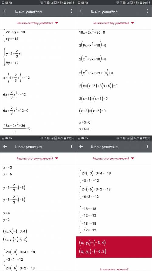 2х-3у=-18 ху=-12 решите как система уравнений второго порядка..