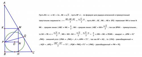 Утрикутнику abc ∠b = 900 , ∠a = 300 . вписане коло дотикається до сторони ав у точці р, а до сторони