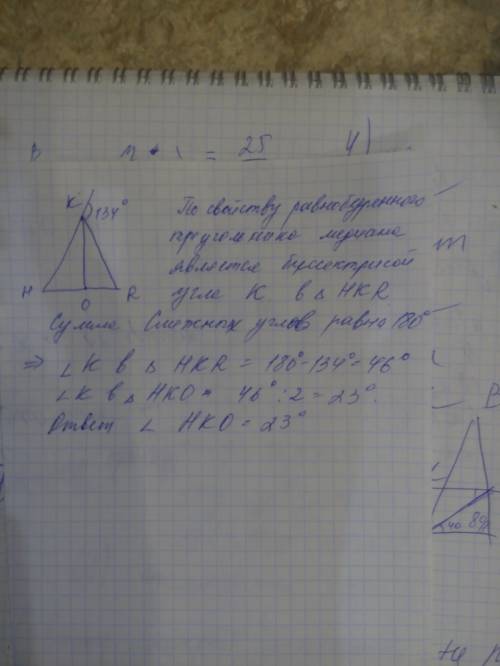 Ко – медиана равнобедренного ∆ hkr. найдите ∟hko, если смежный с ∟hkr угол равен 1340