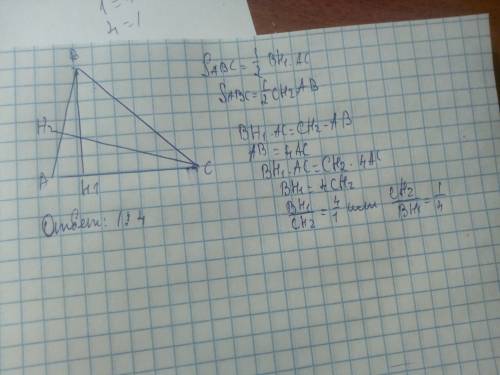 Втреугольнике авс сторона ав=4ас.чему равно отношение высот,проведённых из вершин с и в?