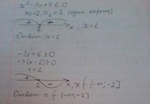 Решите систему неравенств x²-4x+4≤0 -3x+6≥0