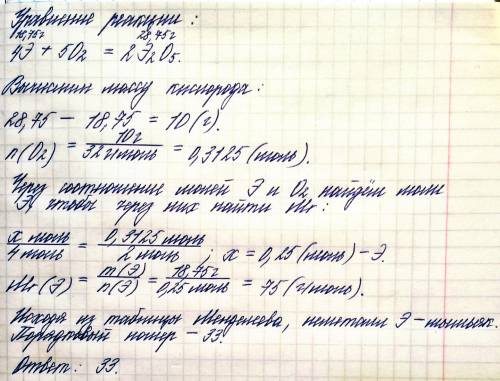 Неметалл массой 18,75 г сожгли в избытке кислорода, при этом образовался оксид состава э2о5 массой 2