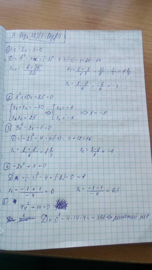 Напишите ! ) 3x²-2x-5=0 x²+10x+25=0 3x²-2x-1=0 -2x²+x=0 7x²+14=0 2y²-14=0 (2x+1)(x-3)=4