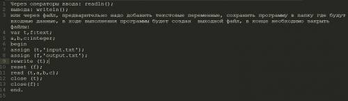 Как осуществляется ввод и вывод данных из программы в паскале? пример