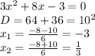 3x^2+8x-3=0 \\ D=64+36=10^2 \\ x_{1}= \frac{-8-10}{6}=-3 \\ x_{2}= \frac{-8+10}{6}= \frac{1}{3}