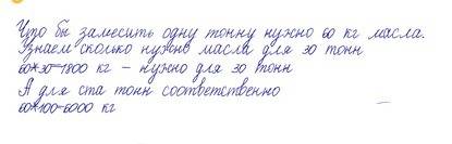 Чтобы замесить одну тонну теста, требуется 60 кг масла. сколько килограммов масла требуется, чтобы з