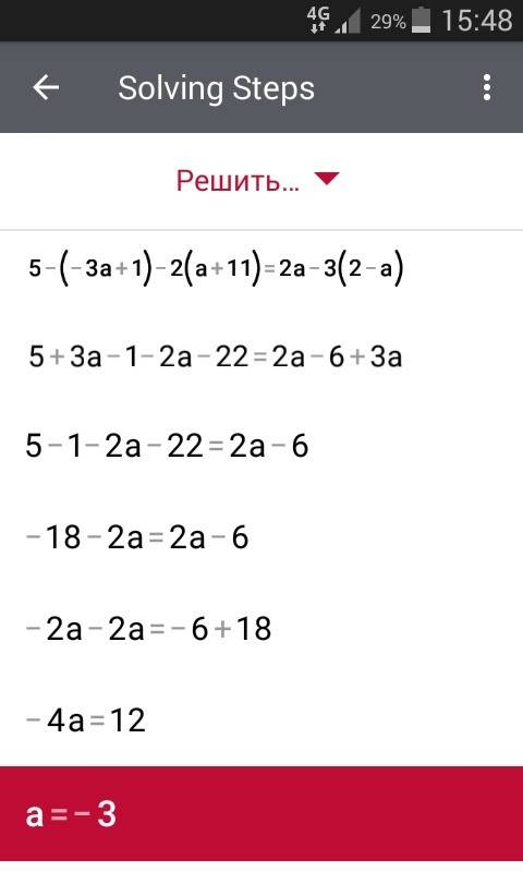 Рашене уравненя д) 5(-3а+1)-2(а+11)=2а-3(2-а)