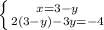 \left \{ {{x=3-y} \atop {2(3-y) -3y=-4}} \right.