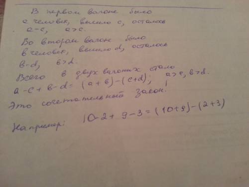 Впервом вагоне было а человек, а во втором — b человек. на остановке из первого вагона вышло с челов