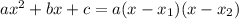 ax^2+bx+c=a(x- x_{1})(x- x_{2})