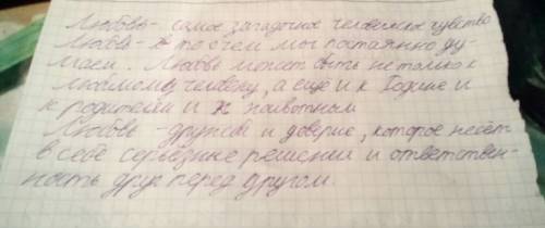 Сочинение на тему почему мне нравятся стихотворения про дружбу и любовь