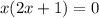 x(2x+1)=0