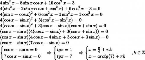 Решить уравнение 4sinx²- 8sinx·cosx+10cos²x= 3