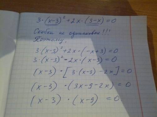 3(х-3)²+2х(3-х)=0 разложить на множители выражение