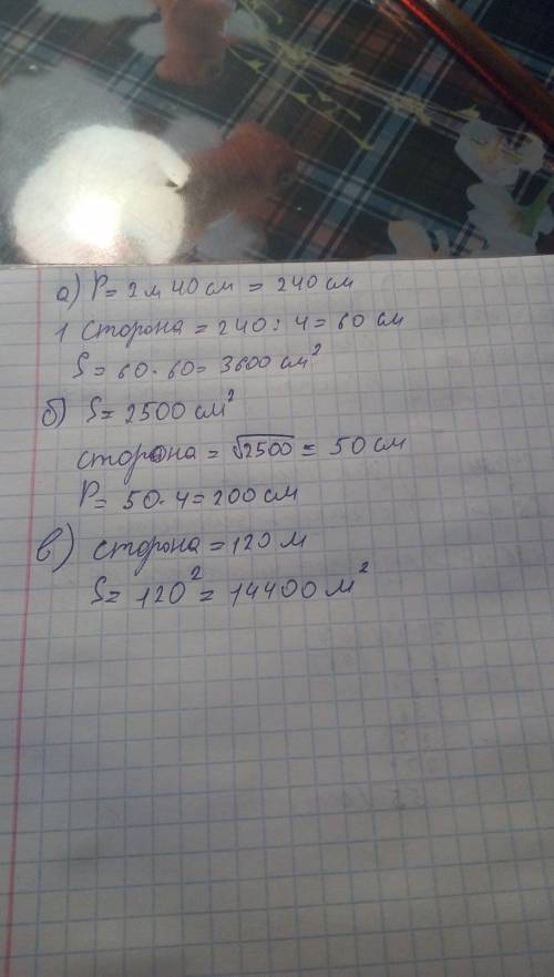 А) периметр квадрата равен 2м40см. найди площадь квадрата в квадратных сантиметрах. б)площадь квадра