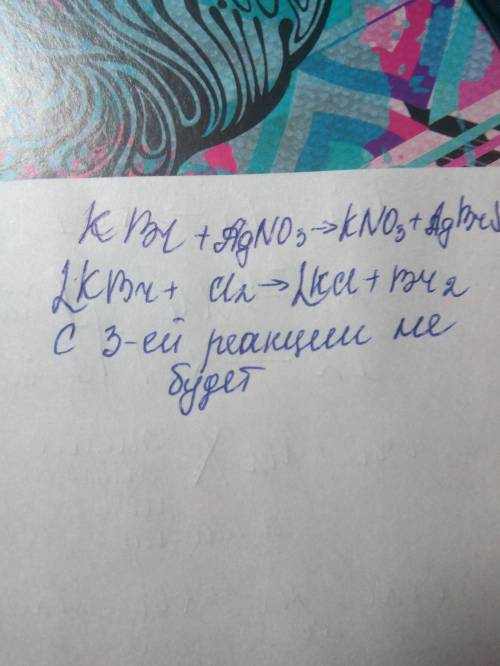 Скакими из перечисленных веществ будет реагировать бромид калия. дано: нитрат серебра, хлор, хлорид