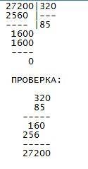 Реши столбиком и объясни вычисления 27200÷320