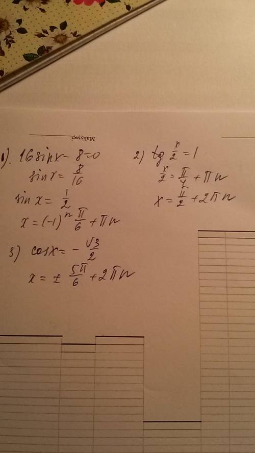 16sinx-8=0 tg x/2=1 cosx=-корень3/2