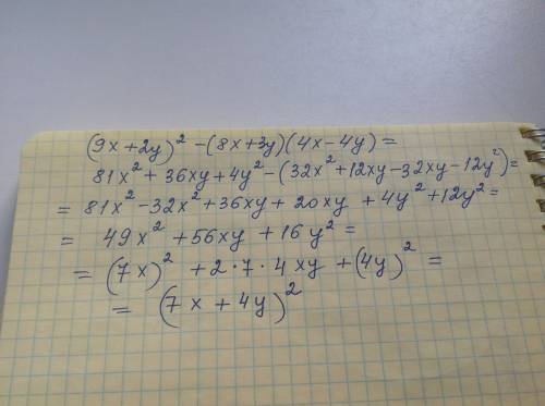 Преобразуйте в квадрат двучлена выражение (9x+2y)^2-(8x+3y)(4x-4y)