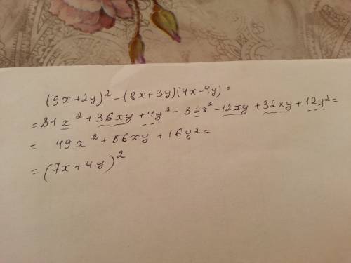 Преобразуйте в квадрат двучлена выражение (9x+2y)^2-(8x+3y)(4x-4y)