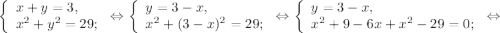 \left \{ \begin{array}{lcl} {{x+y=3,} \\ {x^{2}+y^{2} =29;}} \end{array} \right\Leftrightarrow\left \{ \begin{array}{lcl} {{y=3-x,} \\ {x^{2}+(3-x)^{2} =29;}} \end{array} \right.\Leftrightarrow\left \{ \begin{array}{lcl} {{y=3-x,} \\ {x^{2}+9-6x+x^{2} -29=0; }} \end{array} \right.\Leftrightarrow