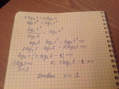 2log2(x)=3log3(x) здесь надо читать: два логарифма икс по основанию два равно три логарифма икс по о