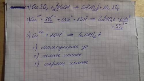 Сульфат меди (ii) реагирует с веществом, формула которого: а) hno3; б) р2о5 в) hg г) naoh/ напишите