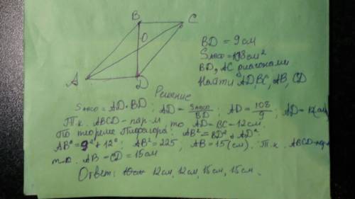 Одни из диагоналей параллелограмма является его высотой и равна 9 см. найдите стороны этого параллел