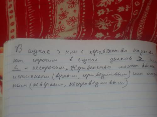 Что значит истинная неравность в ?