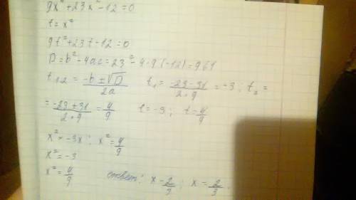 Решите уравнение,заранее огромное 1)9x^4+23x^2-12=0 2)x^4+5x^2+10=0 желательно фото