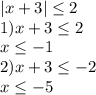 |x+3| \leq 2 \\ 1)x+3 \leq 2 \\ x \leq -1 \\ 2)x+3 \leq -2 \\ x \leq -5