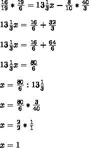 Решите уравнение! (x-0.8) : 16/19 = 3 1/6 : 13 1/3