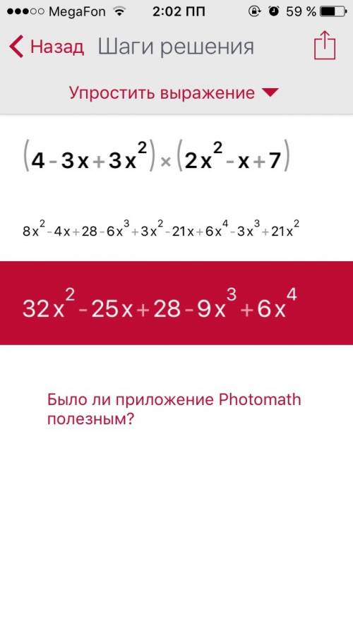 Найдите сумму многочленов (4-3х+-х+7)