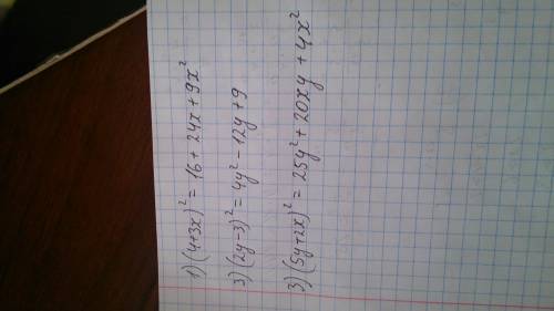 1)возвести в квадрат сумму: 4+3х 2)возвести в квадрат разность: 2у-3 3)преобразуйте выражение в мног