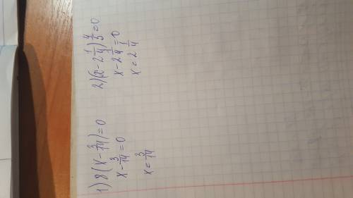 8(x-3/14)=0; (x-2 1/4)×4/5=0 решите уравнение