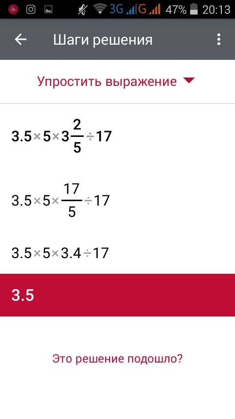 Ришите . найди значение выражение 3,5*5*(3 2/5): 17. заранее .